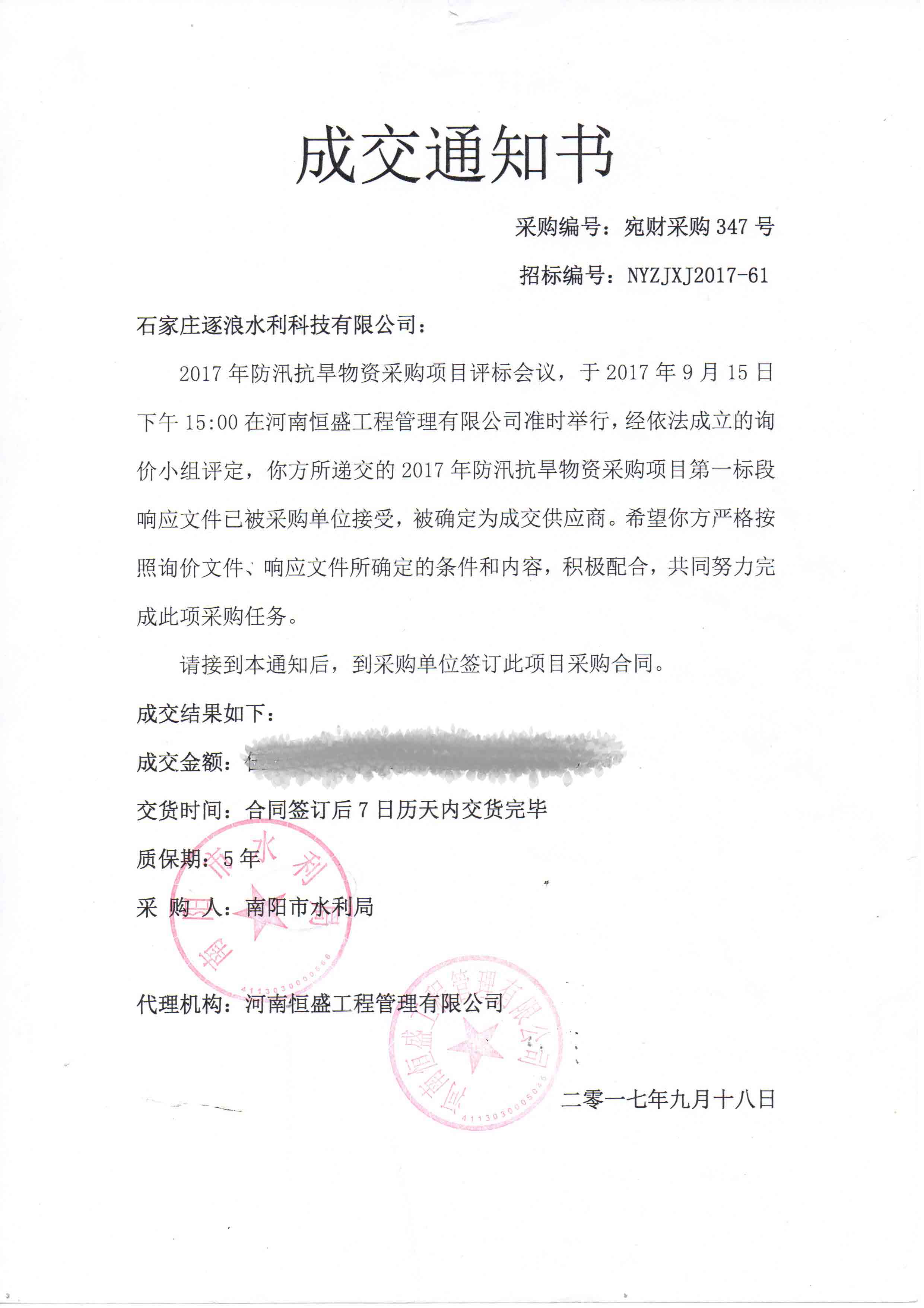 南漳縣水利局防汛物資采購(gòu)項(xiàng)目