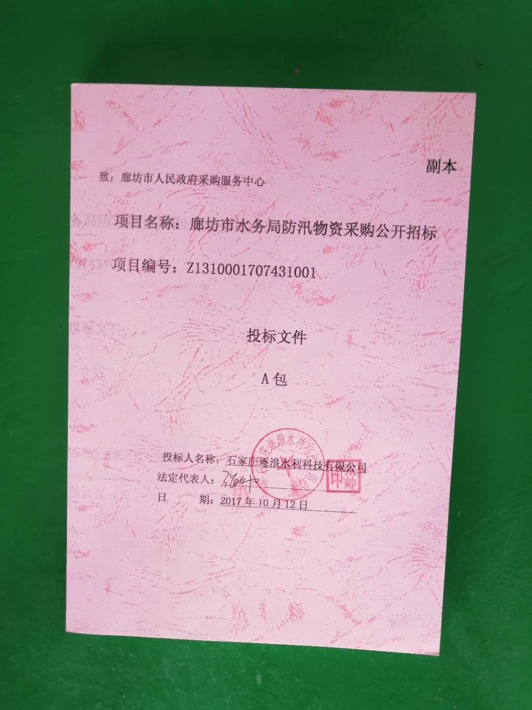 廊坊市水務(wù)局防汛物資采購(gòu)公開招標(biāo)