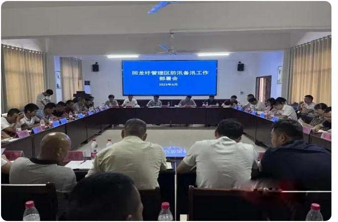 下好防汛先手棋， 回龍圩管理區(qū)召開(kāi)防汛備汛工作部署會(huì)